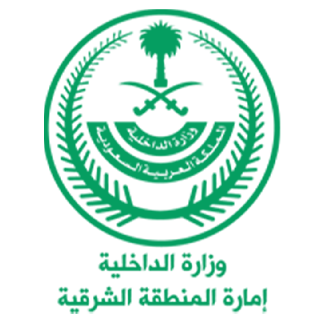 وزارة الداخلية المنطقة الشرقية