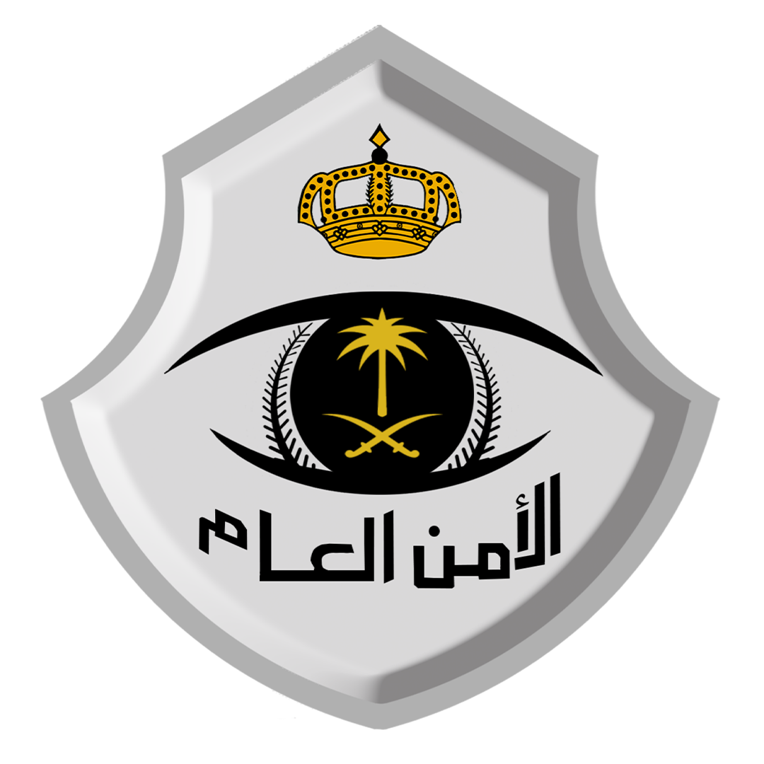 الأمن العام