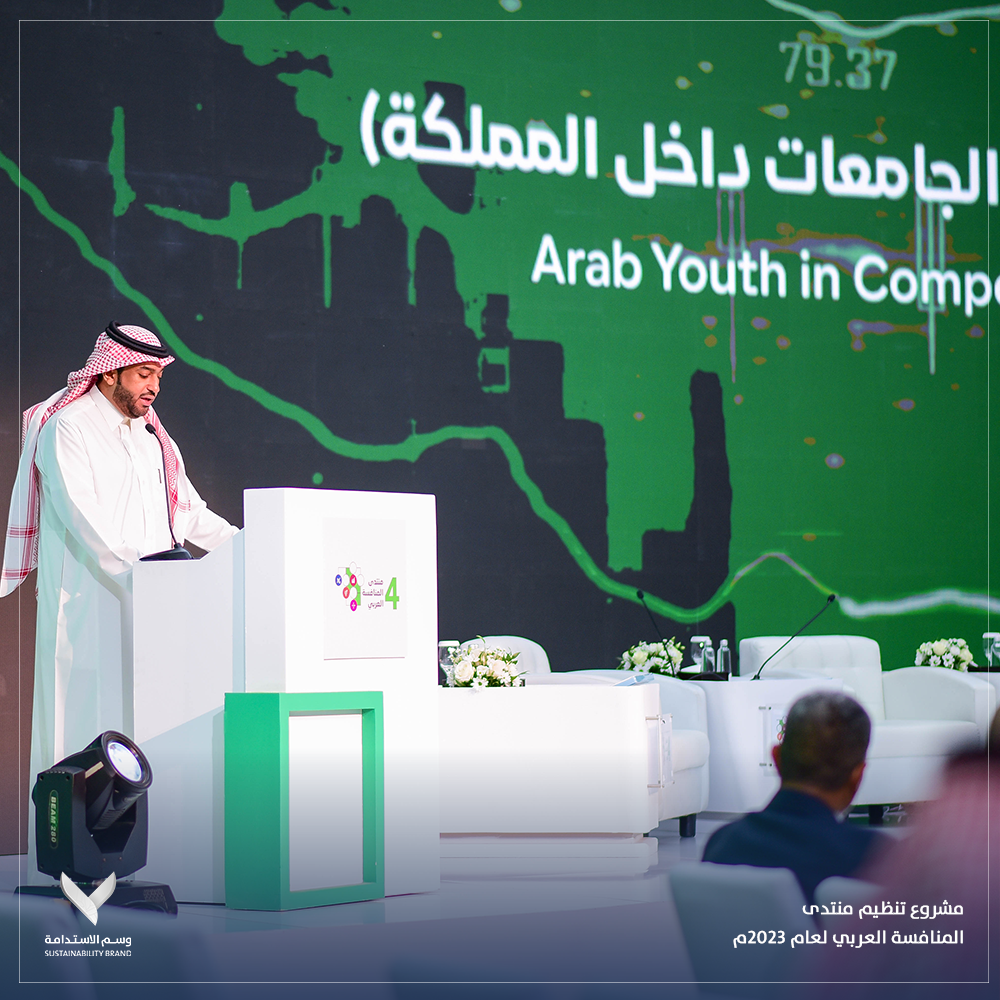مشروع تنظيم منتدى المنافسة العربي لعام 2023م