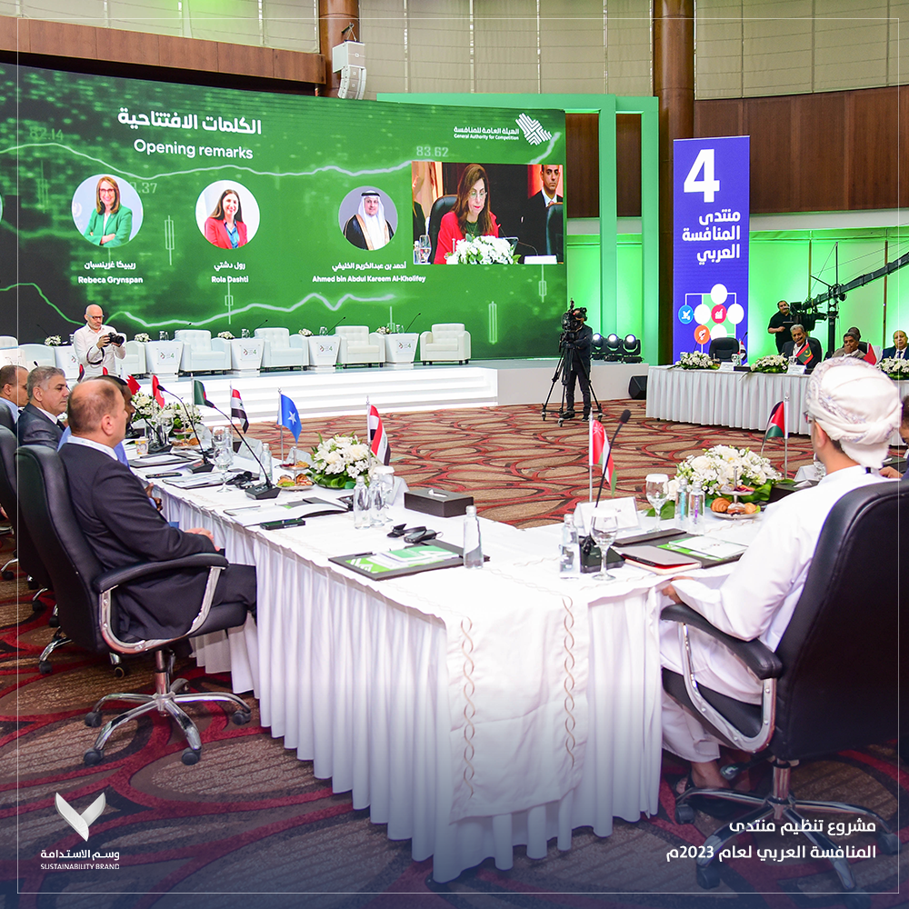 مشروع تنظيم منتدى المنافسة العربي لعام 2023م