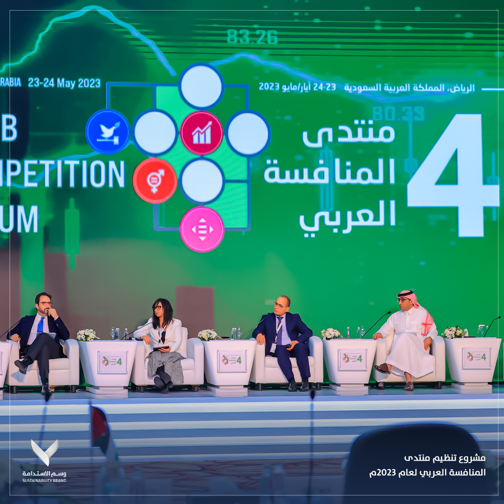 مشروع تنظيم منتدى المنافسة العربي لعام 2023م