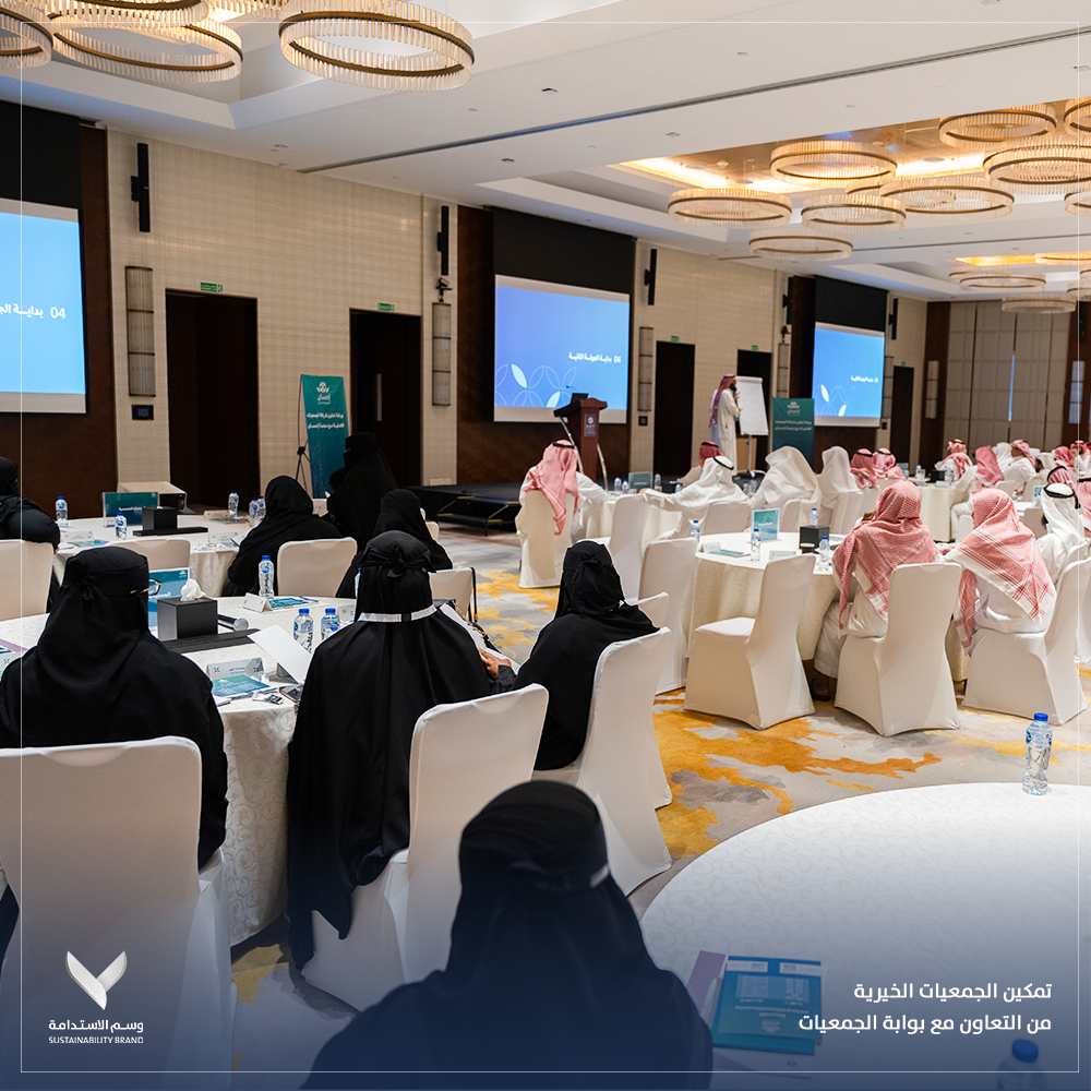 تمكين الجمعيات الخيرية من التعاون مع بوابة الجمعيات
